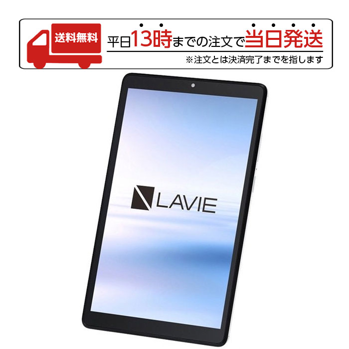 【マラソン限定 大特価】 NEC Lavie T8 8型タブレット 32GB プラチナグレー PC-T0855CAS エヌイーシー タブレット