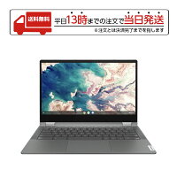 Lenovo ノートパソコン IdeaPad Flex550i Chromebook 82B80018EC/13.3型/メモリ 4GB/eMMc 64GB/Chrome OS/グラファイトグレー 正規品