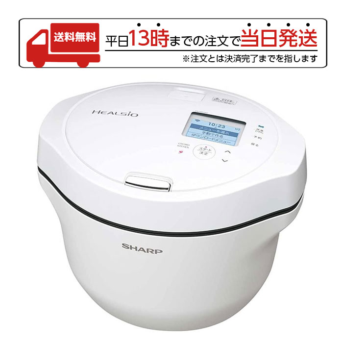 【マラソン限定 大特価】 シャープ ヘルシオ ホットクック KN-HW24GW HEALSIO 水なし自動調理鍋 自動 2.4L 2~6人用 ホワイト 白 無水 調理鍋 予約調理 低温調理 二種類同時調理 カレー シチュー SHARP 送料無料