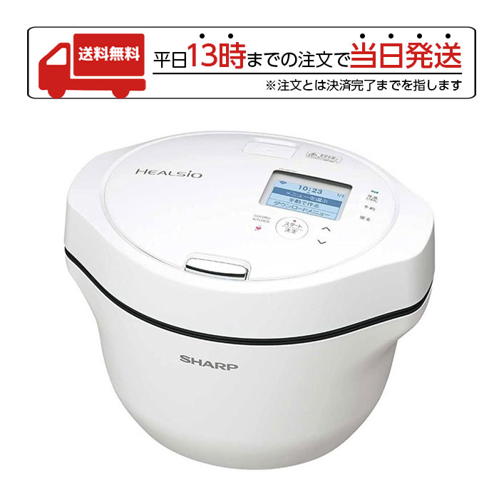 【マラソン限定特価】シャープ ヘルシオ KN-HW16G-W ホットクック HEALSIO 水なし自動調理鍋 1.6L 2~4人用 ホワイト 無水調理鍋 SHARPのサムネイル