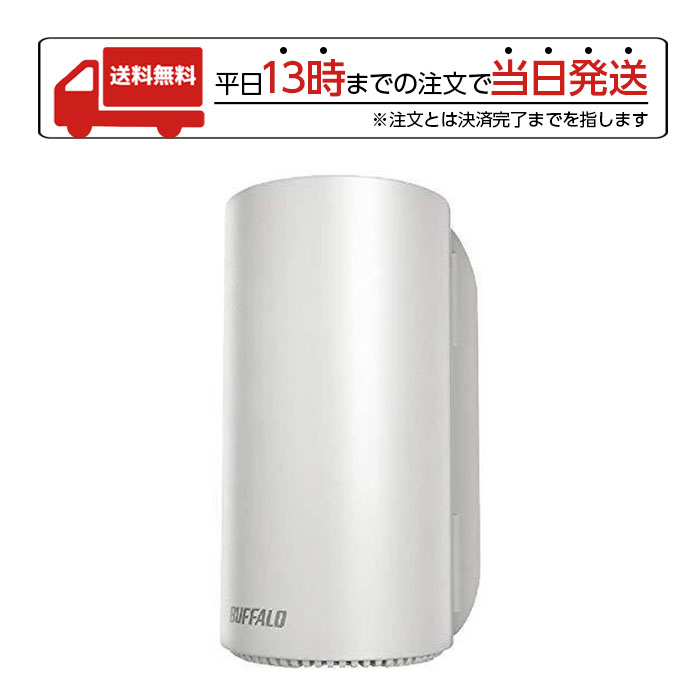 【スーパーSALE限定 大特価】 バッファロー Wi-Fiルーター AirStation connect WRM-D2133HS BUFFALO ラッピング可能