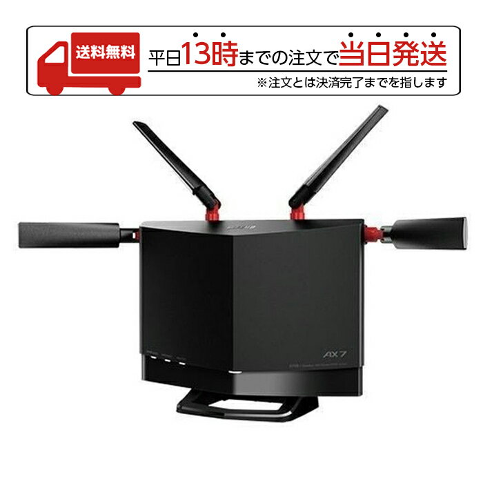 【スーパーSALE限定 大特価】 BUFFALO Wi-Fiルーター WXR-5700AX7S ラッピング可能