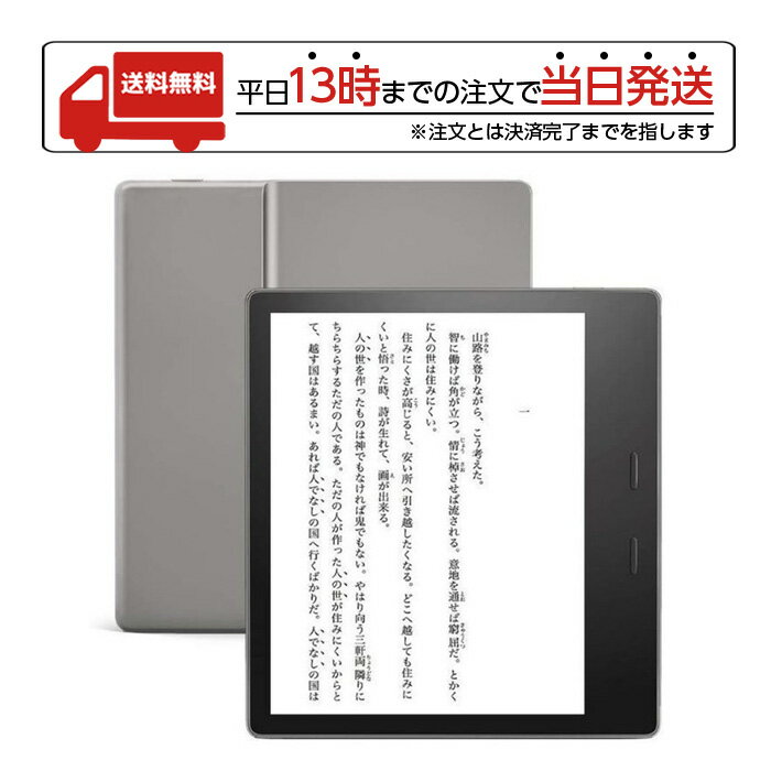 【マラソン限定 大特価】 Kindle Amazon アマゾン Oasis 色調調節ライト wifi 32GB グラファイト 広告なし 電子書籍リーダー 電子書籍 タブレット フロントライト搭載 ワイファイ