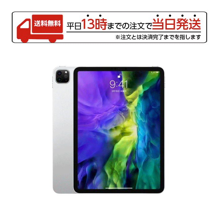 【マラソン限定 大特価】 APPLE アップル MXDD2J/A IPAD PRO 256GB シルバー 第2世代 2020年春モデル タブレット ハイスペック 高機能 高画質 おしゃれ かっこいい 持ち運び 映画 動画