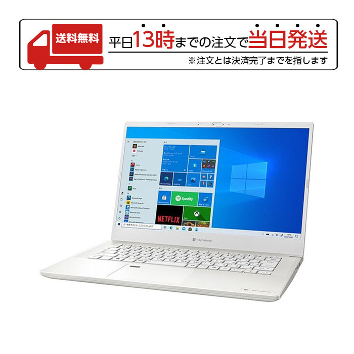 【マラソン限定 大特価】 東芝 ダイナブックノートパソコン M7 P1M7SPBW 14.0型 Windows10 Home intel Core i7 Office HomeandBusiness 8GB SSD 512GB パールホワイト dynabook