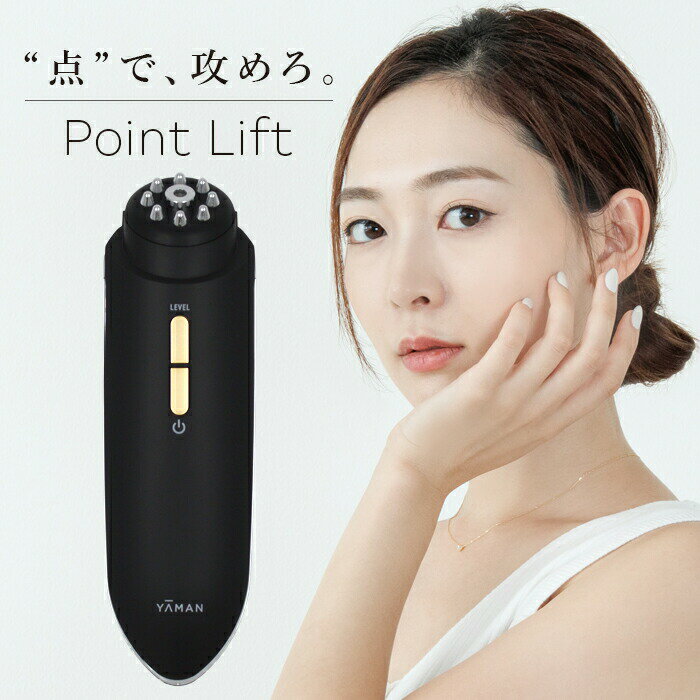 【最大1500円OFFクーポン 11/1〜】 YA-MAN ヤーマン ポイントリフト 保湿ケア 電子ハリ 美顔器 EP-30B 美肌 肌ツヤ 角質 表情筋 イオン 時短 リフトケア 小顔 アンチエイジング 美肌 リフトアップ