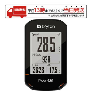 【マラソン限定 大特価】 bryton ブライトン Rider420 E GPS サイクルコンピューター ルートナビ Bluetooth スピード計 スマホ連動 サイクリング 自転車グッズ ナビ ラッピング可能
