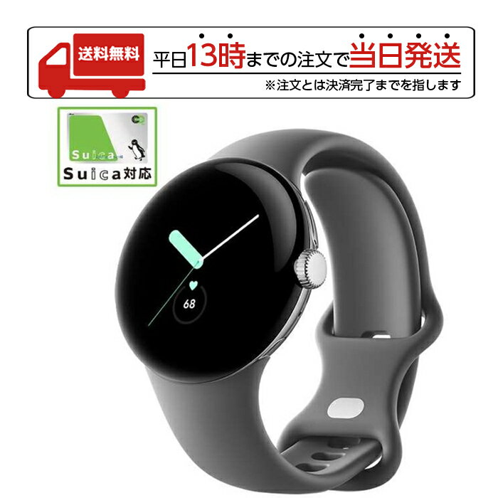 【マラソン限定 大特価】 Google Pixel Watch グーグルピクセルウォッチ Polished Silver ステンレス ケース Charcoal アクティブ バンド GA03305-TW 通話 SNS メール 音楽再生 健康管理