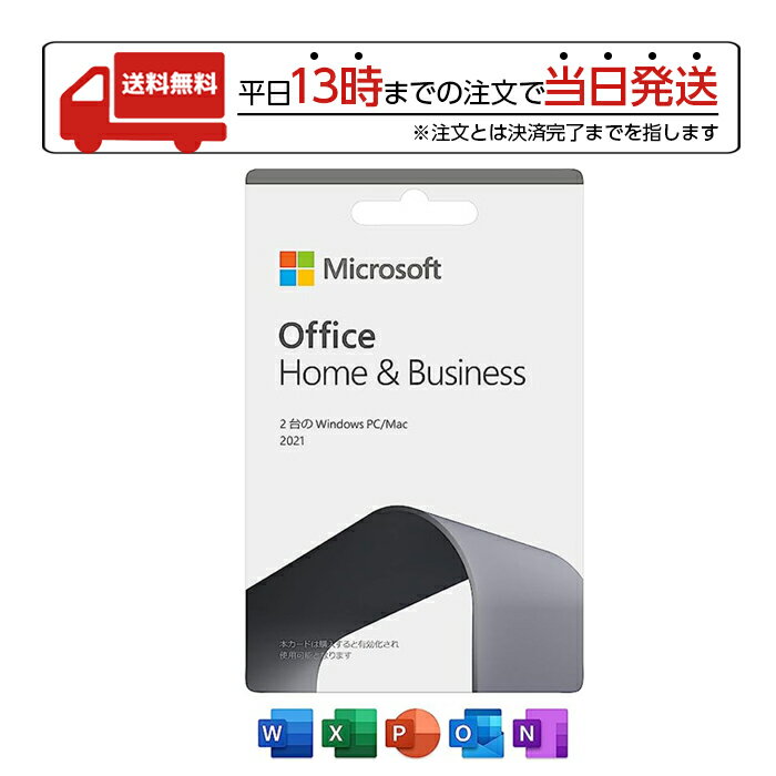 【マラソン限定 大特価】 マイクロソフト Microsoft Office Home and Business 2021 日本語版 Win Mac用 POSAカード…