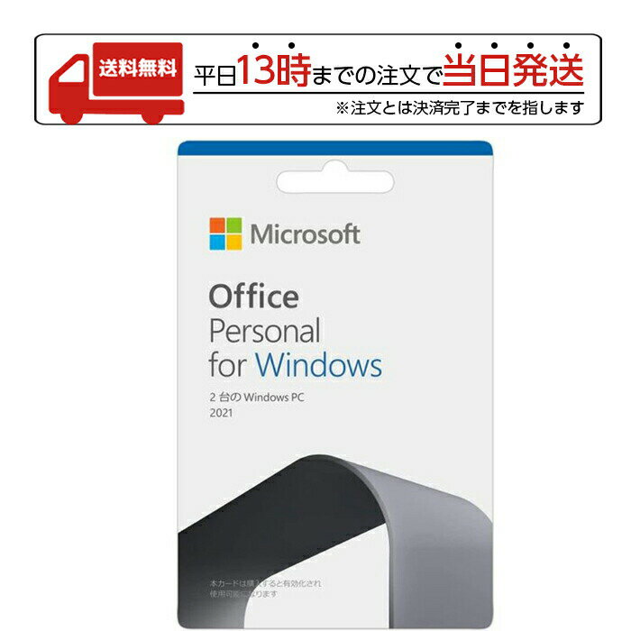  }\   }CN\tg Microsoft Office Personal 2021 { Windowsp POSAJ[h i ItBX Av 2܂ŃCXg[\ PC2 p[\i