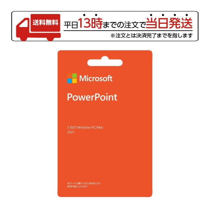 マイクロソフト パワーポイント 2021 Microsoft Office PowerPoint オフィス ソフト ダウンロード Windows プレゼンテーションソフト 2台までインストール可能 ラッピング可能