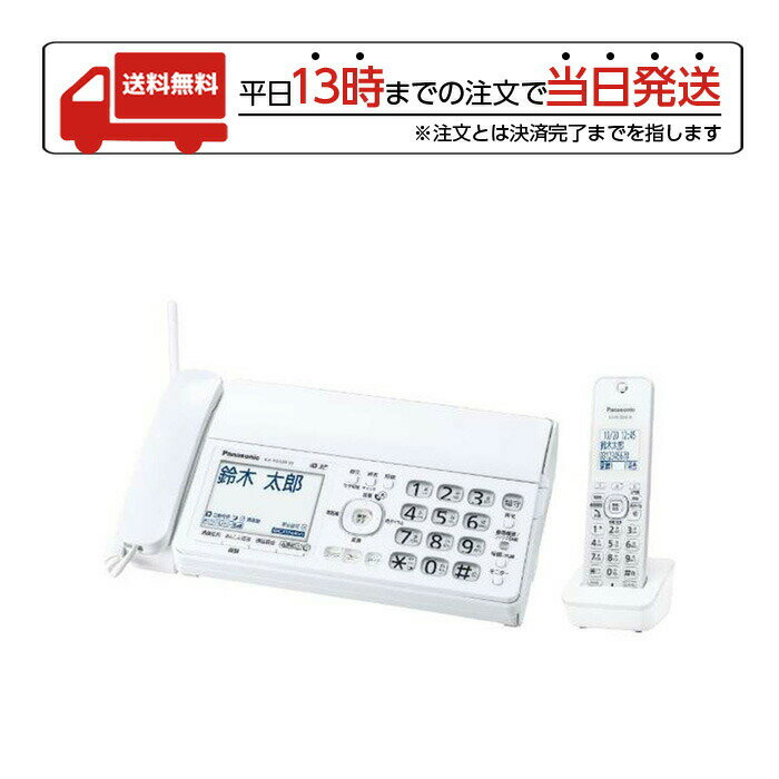 【スーパーSALE限定 大特価】 パナソニック Panasonic コードレス 普通紙 FAX ホワイト KXPD350DLW 子機1台 ファックス 電話 迷惑防止機能 詐欺対策 振り込め詐欺対策 オレオレ詐欺対策