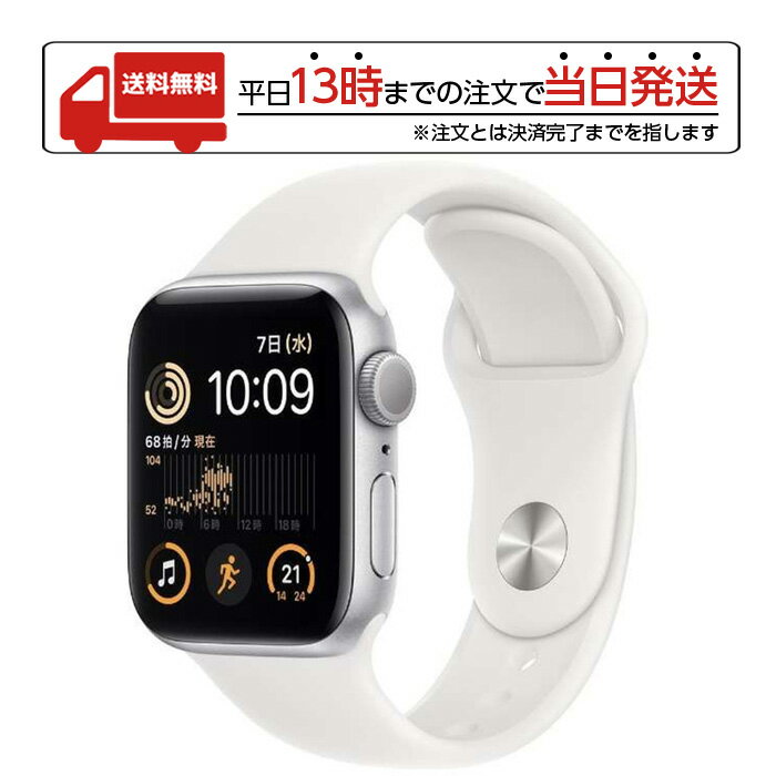 【マラソン限定 大特価】 Apple Watch SE 第2世代 GPSモデル 40mm MNJV3JA シルバーアルミニウムケース ホワイトスポーツバンド アップルウォッチ アップル 防水 耐水 アプリ