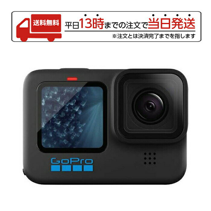 【マラソン限定特価】GoPro ゴープロ アクションカメラ HERO11 BLACK CHDHX-111-FW 4K対応 防水 高画質 手ぶれ補正 縦長画像変換 SDカード YouTube 動画撮影 インスタグラム