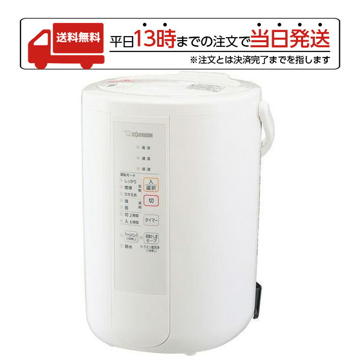 【スーパーSALE限定 大特価】 象印 スチーム式加湿器 EE-RR50-WA マホービン 魔法瓶 加湿器 スチーム式 3.0L フィルター不要 広口 チャイルドロック ふた開閉ロック ホワイト