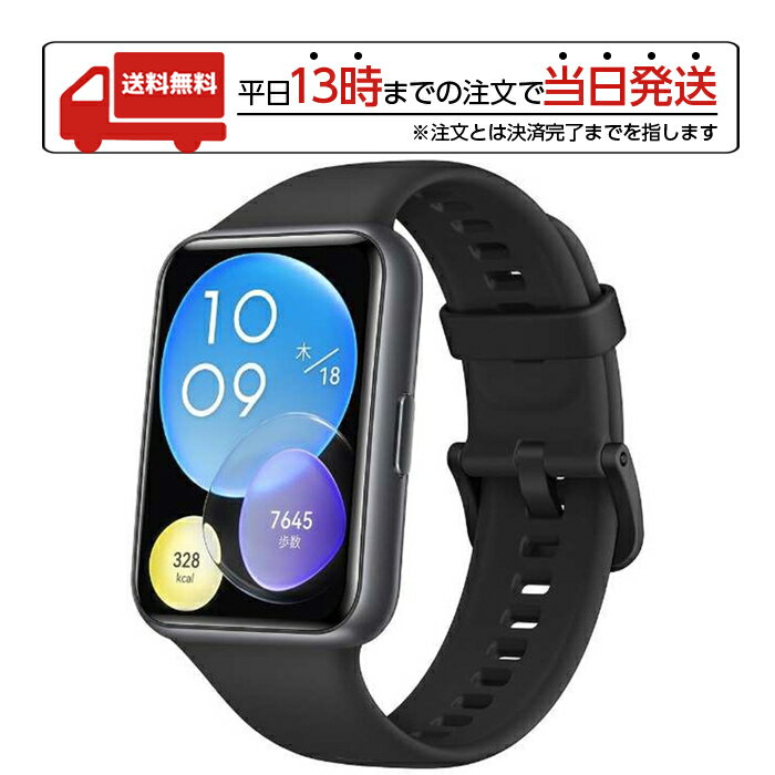 【マラソン限定 大特価】 ファーウェイ HUAWEI WATCH FIT 2 アクティブモデル ミッドナイトブラック スマートウォッチ GPS内臓 長時間バッテリー 健康管理 運動 睡眠 月経 女性のサムネイル