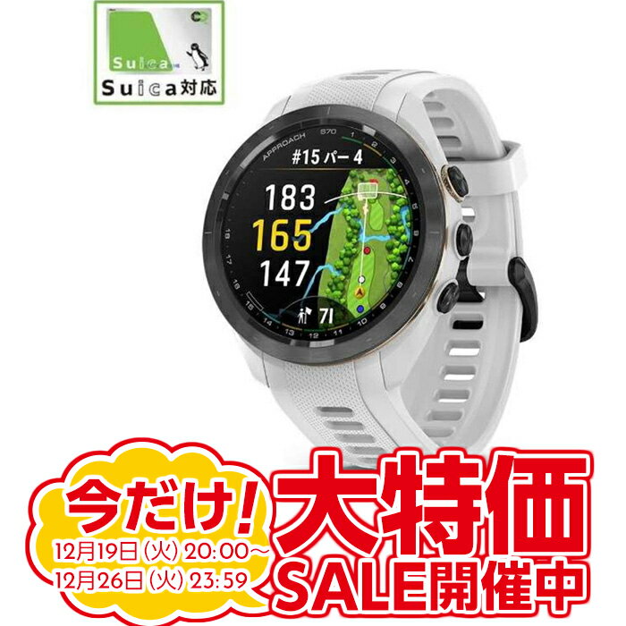 【スーパーSALE限定 大特価】 GARMIN ガーミン Suica対応 GPS ゴルフナビ Approach S70 42mm ホワイト 010-02746-20 ゴルフ バーチャルキャディー スポーツ アプリ 健康管理 ゴルフコース