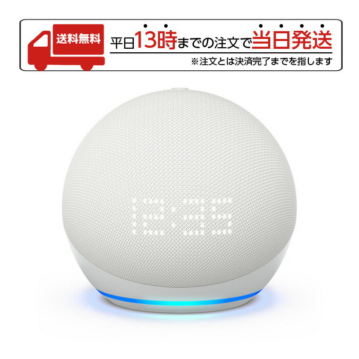 【スーパーSALE限定 大特価】 Amazon アマゾン 新型 Echo Dot with clock エコードットウィズクロック 第5世代 時計付きスマートスピーカー with Alexa B09B9B49GT グレーシャーホワイト