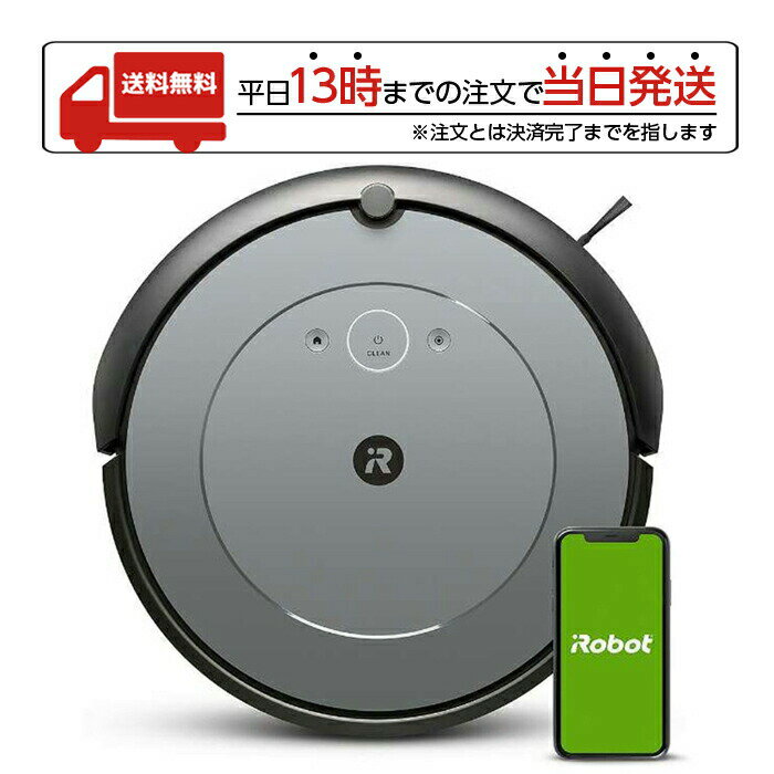 iRobot アイロボット ロボット掃除機 ルンバ i2 グレー i215860 吸引タイプ 掃除機 簡単 楽ちん 時短 吸引力 パワフル 掃除 清潔 床拭き