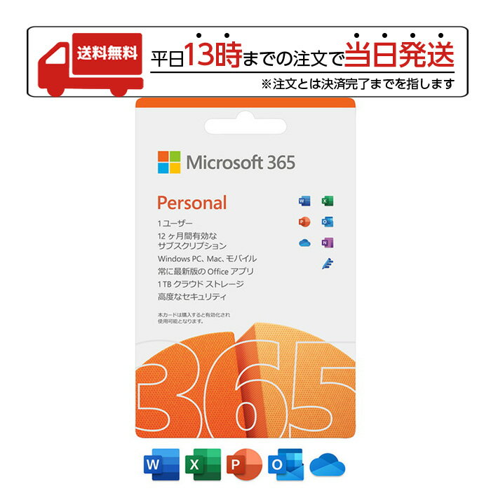 【マラソン限定 大特価】 マイクロソフト Microsoft 365 Personal office オフィス Word Excel PowerPoint Outlook OneNote Publisher Access パソコン タブレット スマートフォン