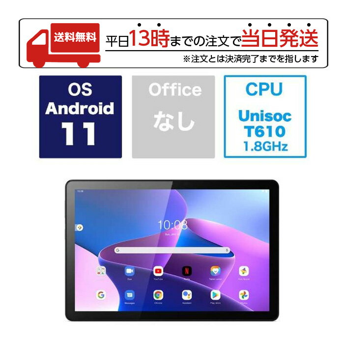 タブレット 【スーパーSALE限定 大特価】 レノボジャパン Lenovo Androidタブレット Tab M10 3rd Gen ストームグレー ZAAE0009JP 10.1型 WiFiモデル ストレージ64GB 大画面で楽しめる Dolby Atmos