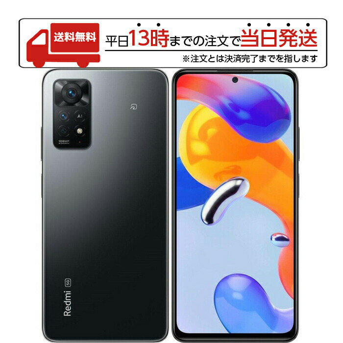 【マラソン限定 大特価】 シャオミ スマートフォン Redmi Note 11 Pro 5G SIMフリー グラファイトグレー Xiaomi スマホ スマートホン シムフリー