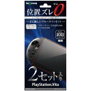 【マラソン限定 大特価】 PlayStation Vita PCH-2000 フィルム ブルーライト高光沢 2枚入り【 ps vita ヴィータ 】