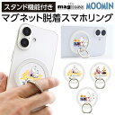 【お買い物マラソン 10%ポイント】ムーミン スマホリング マグネット リトルミイ 多機種対応 汎用 iPhone Galaxy AQUOS キャラクター ムー...