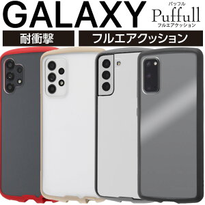 【マラソン限定 P10倍】 Galaxy S21 5G ケース SC-51B SCG09 耐衝撃 GalaxyS21 カバー ハードケース ソフトケース ギャラクシーs21 ギャラクシー クリアケース 透明 無地 クリア docomo au ブラック レッド グレー ベージュ スマホケース クリアケース ギャラクシーシリーズ