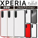 【マラソン限定 P10倍】Xperia Ace II ケース エクスペリア5II えくすぺりあ10 III Lite Xperia10III SO-52B SOG04 A102SO XQ-BT44 耐衝撃 カバー ハードケース ソフト エクスペリア10III クリアケース 透明 無地 クリア ブラック レッド グレー ベージュ スマホケース