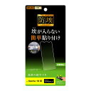 Xperia10 IV III Lite Xperia10III 液晶保護フィルム サラサラ 反射防止 マット 薄い 日本製 光沢なし SOG07 SO-52C SO-52B SOG04 A102SO XQ-BT44 エクスペリア 保護フィルム 画面保護フィルム エクスペリア10 フィルム