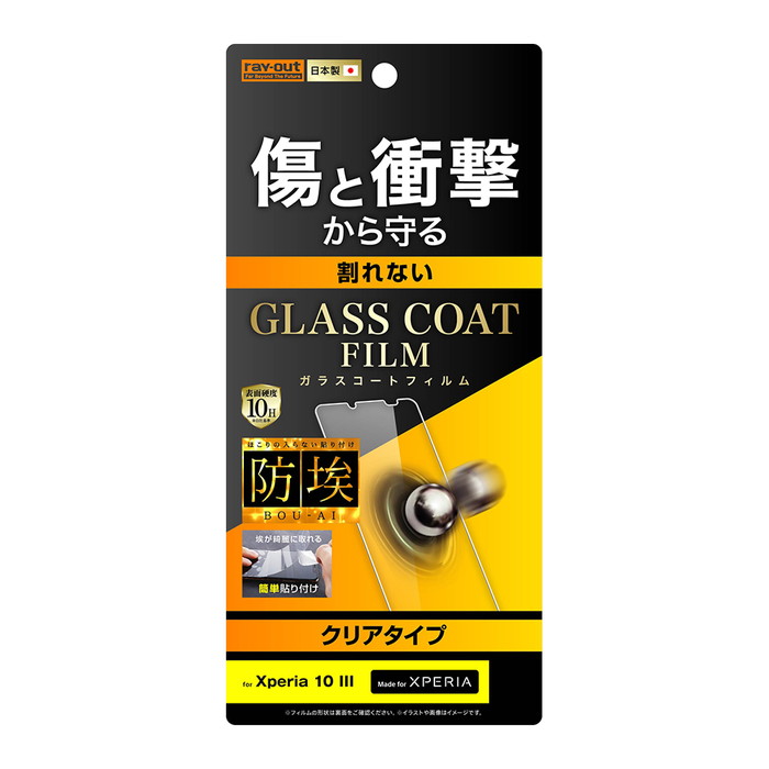 Xperia10 IV III Lite Xperia10III 液晶保護フィルム ガラスコーティング 耐衝撃 透明 光沢 10H 日本製 干渉しない SOG07 SO-52C SO-52B SOG04 A102SO XQ-BT44