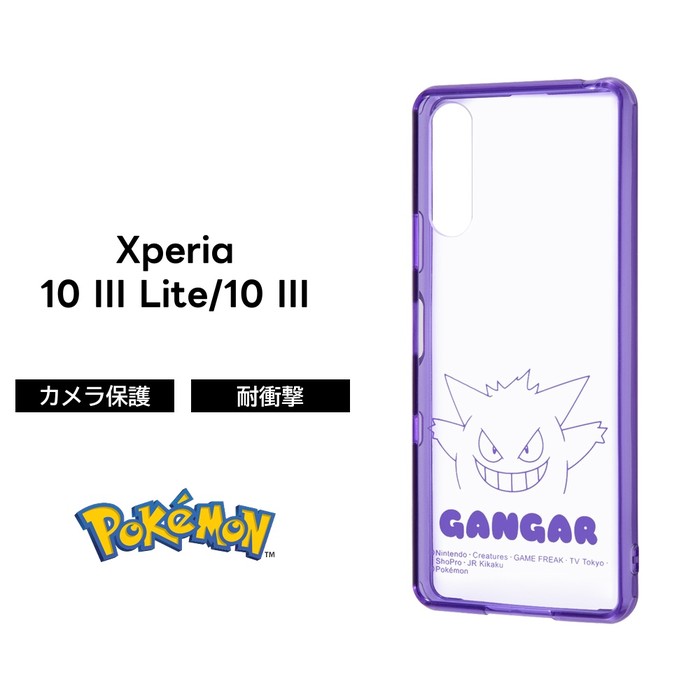 【全品ポイント最大10％UP】Xperia 10 III ポケットモンスター ハイブリッドケース Charaful ゲンガー キャラクター かわいい 可愛い