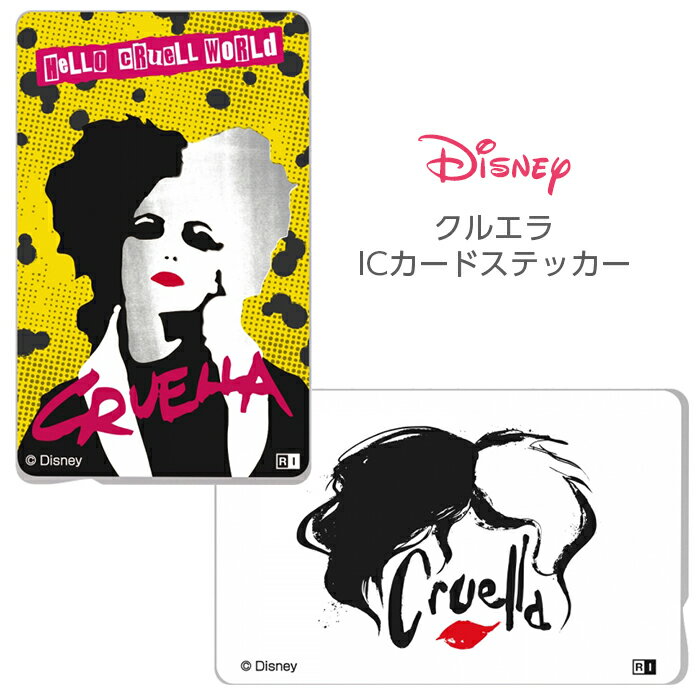 ICカードステッカー ICカード ステッカー シール キャラクター ディズニー クルエラ 101匹わんちゃん SUICA PASMO ICOCA 定期券 貼り直し かわいい おしゃれ