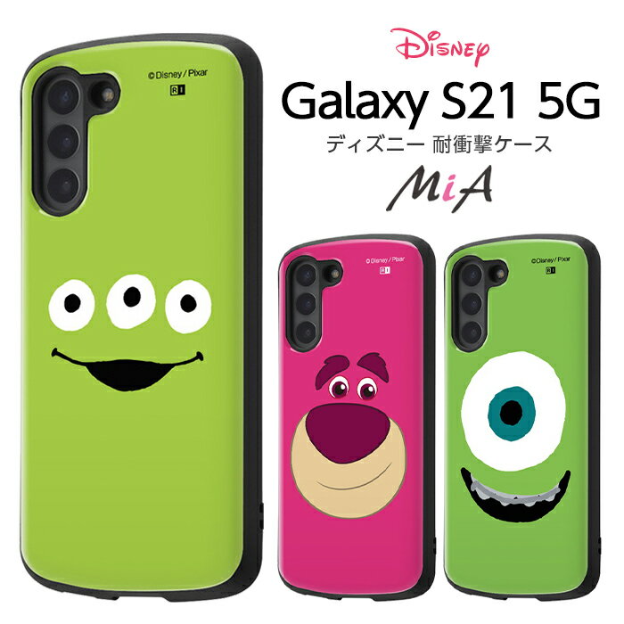 【マラソン限定 P10倍】 Galaxy S21 ケース ディズニー ピクサー キャラクター 耐衝撃 エイリアン ロッツォ マイク トイストーリー scg09 sc-51b ギャラクシー ストラップ GalaxyS215G