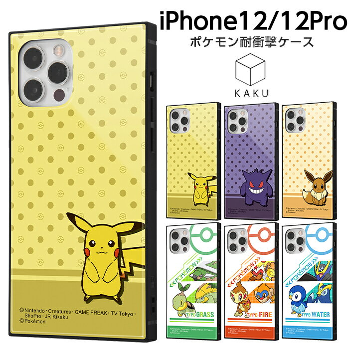 iPhone12 12Pro iPhone12Pro ケース スクエア ポケットモンスター 耐衝撃 KAKU ピカチュウ ゲンガー イーブイ ヒコザル ポッチャマ ストラップ ポケモン