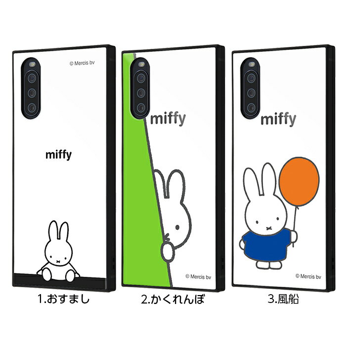 【最大1500円OFFクーポン】 Xperia 10 III Lite 10 III ケース カバー ミッフィー うさこちゃん 北欧 耐衝撃 四角 ハード ソフト クッション SO-52B SOG04 A102SO XQ-BT44 エクスペリア