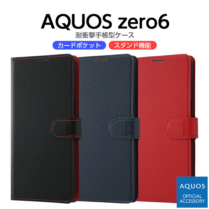 【マラソン限定 P10倍】 AQUOS zero6 SHG04 A102SH ケース 手帳型 アクオスゼロ6 アクオス ゼロ6 AQUOSzero6 カバー シンプル 手帳型ケース スマホケース 大人 かわいい マグネット 保護