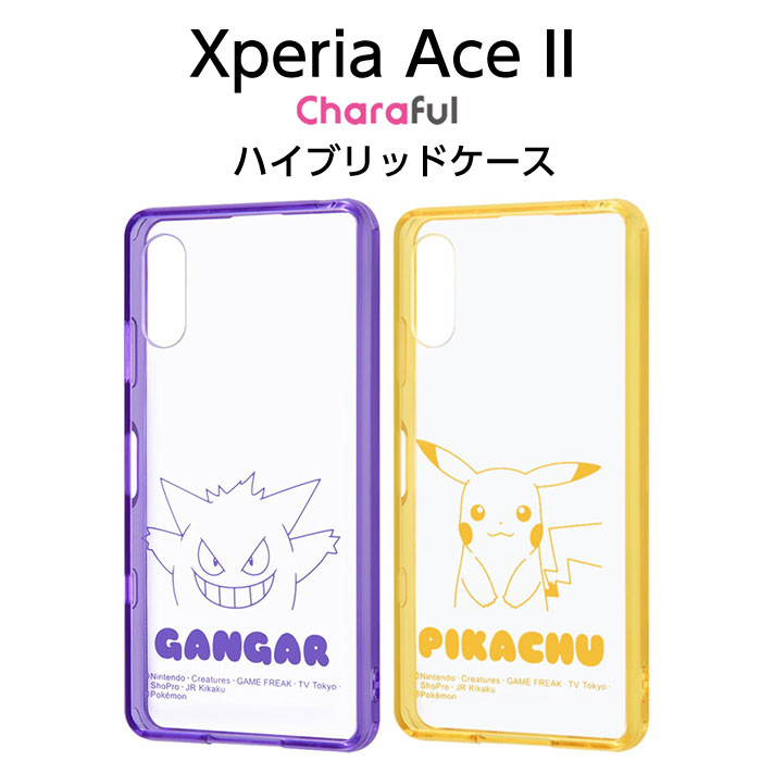  Xperia Ace II ケース カバー ポケモン ピカチュウ ゲンガー 耐衝撃 保護 傷に強い クリア 透明 軽い ハード ソフト かわいい SO-41B エクスペリア エクスペリアエース エクスペリアエース2 XperiaAce2 Xperiaace