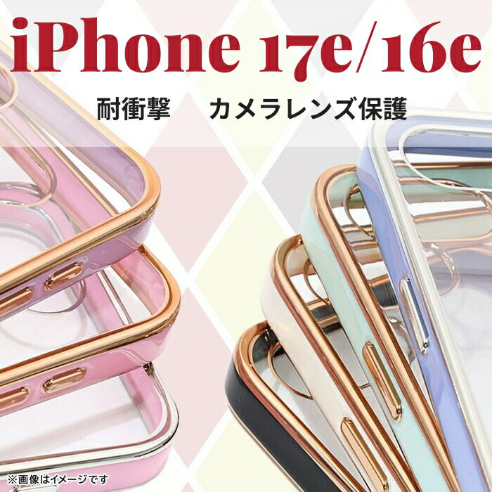 【SS限定ポイント10倍】iPhone 17e アイフォン16e ケース クリア カメラ保護 iPhone16e SE後継 耐衝撃 おしゃれ かわいい 丈夫 カバー ソフト ハード スマホカバー スマホケース