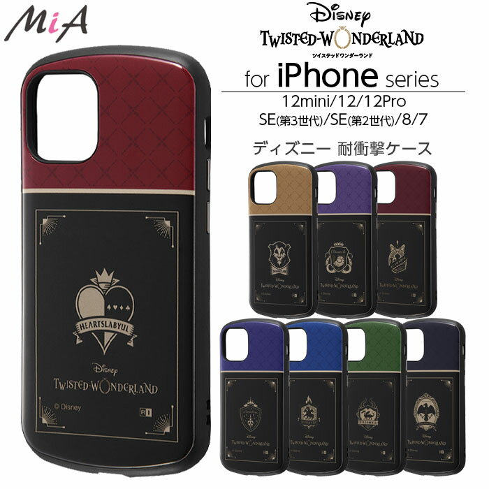 iPhone12 iPhone12Pro iPhone12mini iPhoneSE se2 se3 第2世代 第3世代 iPhone8 iPhone7 ケース ディズニー 耐衝撃ケース MiA ツイステッドワンダーランド