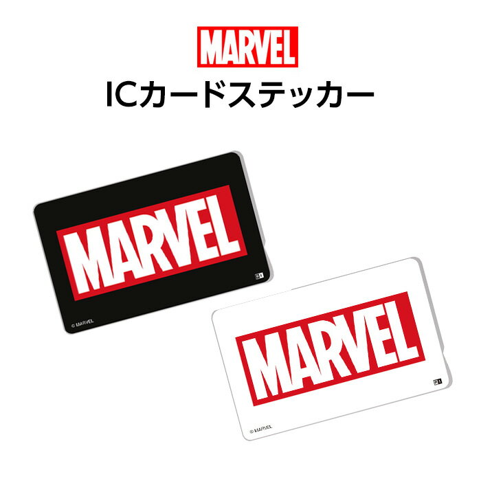 【マラソン限定 P10倍】 ICカードステッカー ディズニー マーベル ロゴ MARVEL ICカード ステッカー シール 交通 電車 バス suica pasmo icoca manaca 貼る