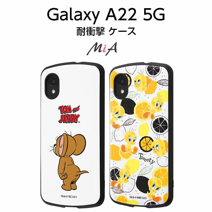 【マラソン限定 P10倍】 Galaxy A22 5G SC-56B ケース トムとジェリー 耐衝撃 トゥイーティー ギャラクシーA22 ギャラクシー カバー ギ..