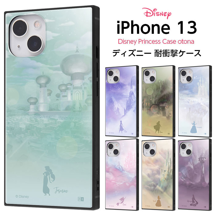 【マラソン限定 P10倍】 iPhone 13 iPhone13 ケース ディズニー プリンセス スクエア 四角 KAKU エルサ アナ シンデレラ ベル ジャスミン ラプンツェル ハード かわいい おしゃれ シンプル 衝撃吸収 韓国 ディズニーキャラクター iPhoneケース