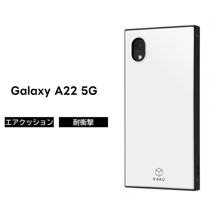【全品ポイント最大10％UP】Galaxy A22 5G ケース 耐衝撃 保護 スクエア ハード ソフト クッション SC-56B docomo ギャラクシー おしゃれ かわいい スマホケース ホワイト 白 ギャラクシーA22 シンプル 韓国 耐衝撃ケース GalaxyA22 可愛い