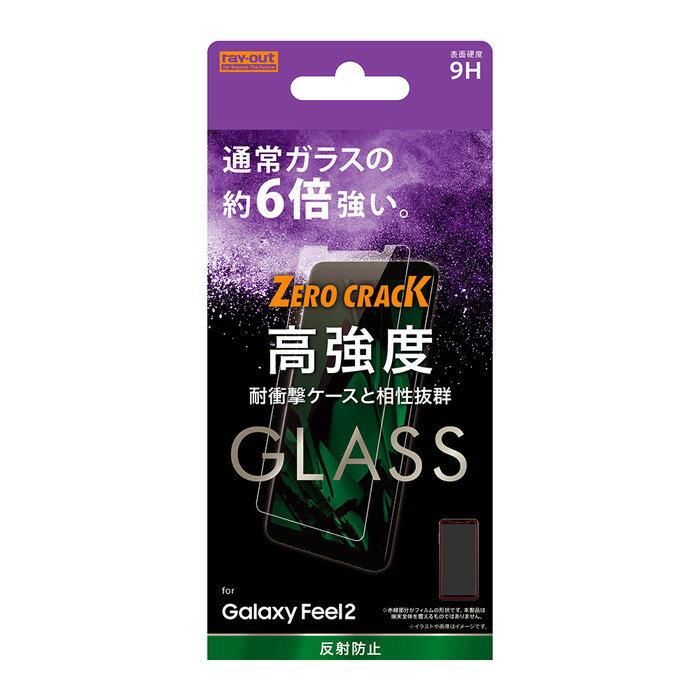 【マラソン限定 大特価】 Galaxy Feel2 液晶保護フィルム 強化ガラス さらさら サラサラ アンチグレア ノングレア 反射防止 マット 傷に強い 10H 飛散防止 干渉しない SC-02L docomo