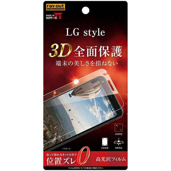 【マラソン限定 大特価】 LG style 液晶保護フィルム 耐衝撃 全面 全画面 透明 薄い 光沢 薄い 日本製 TPU 傷防止 L-03K docomo 韓国 エルジー スマホフィルム