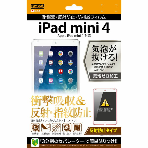 Apple iPad mini 4用耐衝撃 反射防止 防指紋フィルム ipad mini4 フィルム