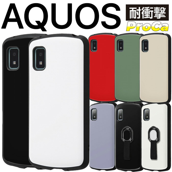 【マラソン限定 P10倍】 AQUOS wish3 ケース ウィッシュ2 スマホケース wishスマホケース リング付き SH-51C SH-53D 耐衝撃 AQUOSwish アクオス カバー 無地 大人 AQUOSwish2 スマホカバー ホワイト 黒 赤 白 レッド ブラック アクオスウィッシュ かわいい スマホケース