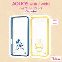 【マラソン限定 P10倍】 AQUOS wish wish2 SHG06 SH-M20 SH-51C ケース 耐衝撃 ディズニー キャラクター アクオス カバー 101匹わんちゃん ピーターパン わんわん物語 ピノキオ ねこ アクオス…